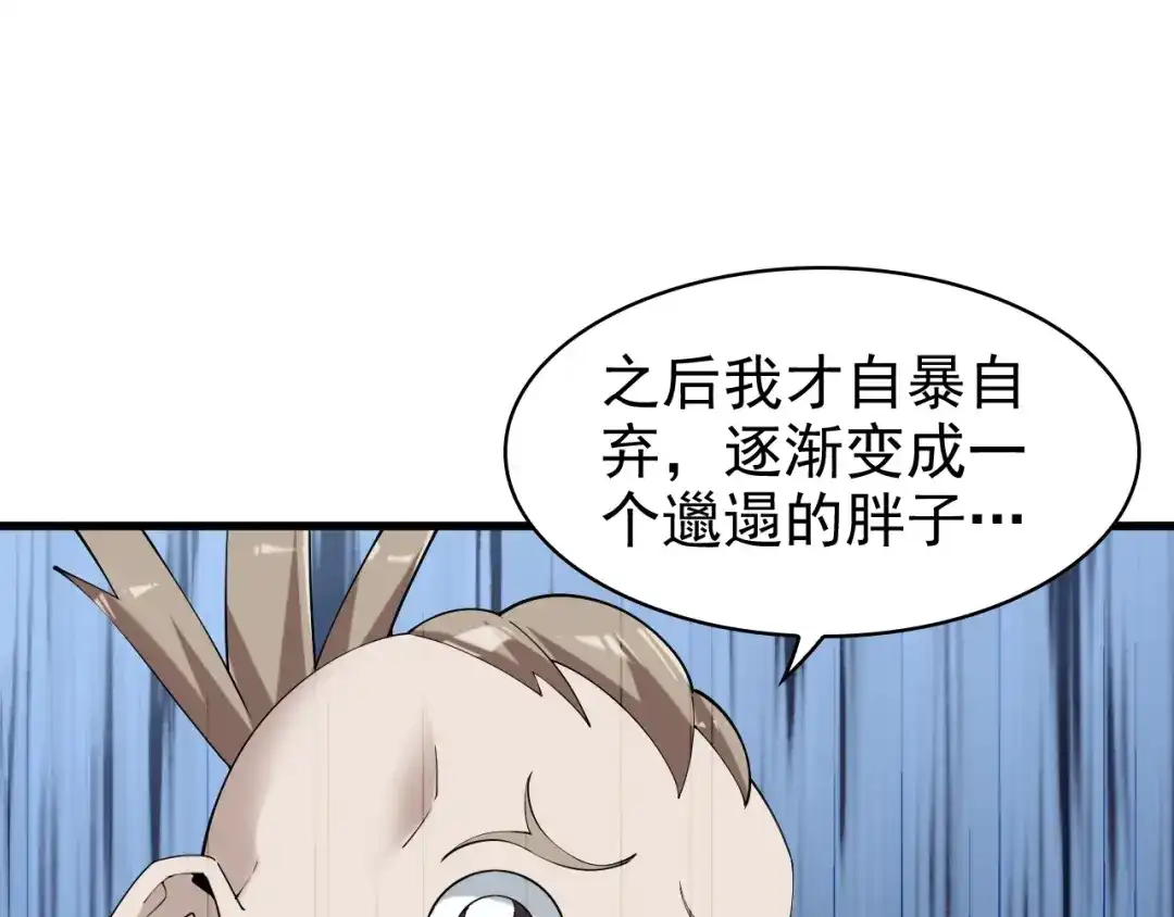 《超级大主簿》第29话 一胖毁所有！！ 第120页