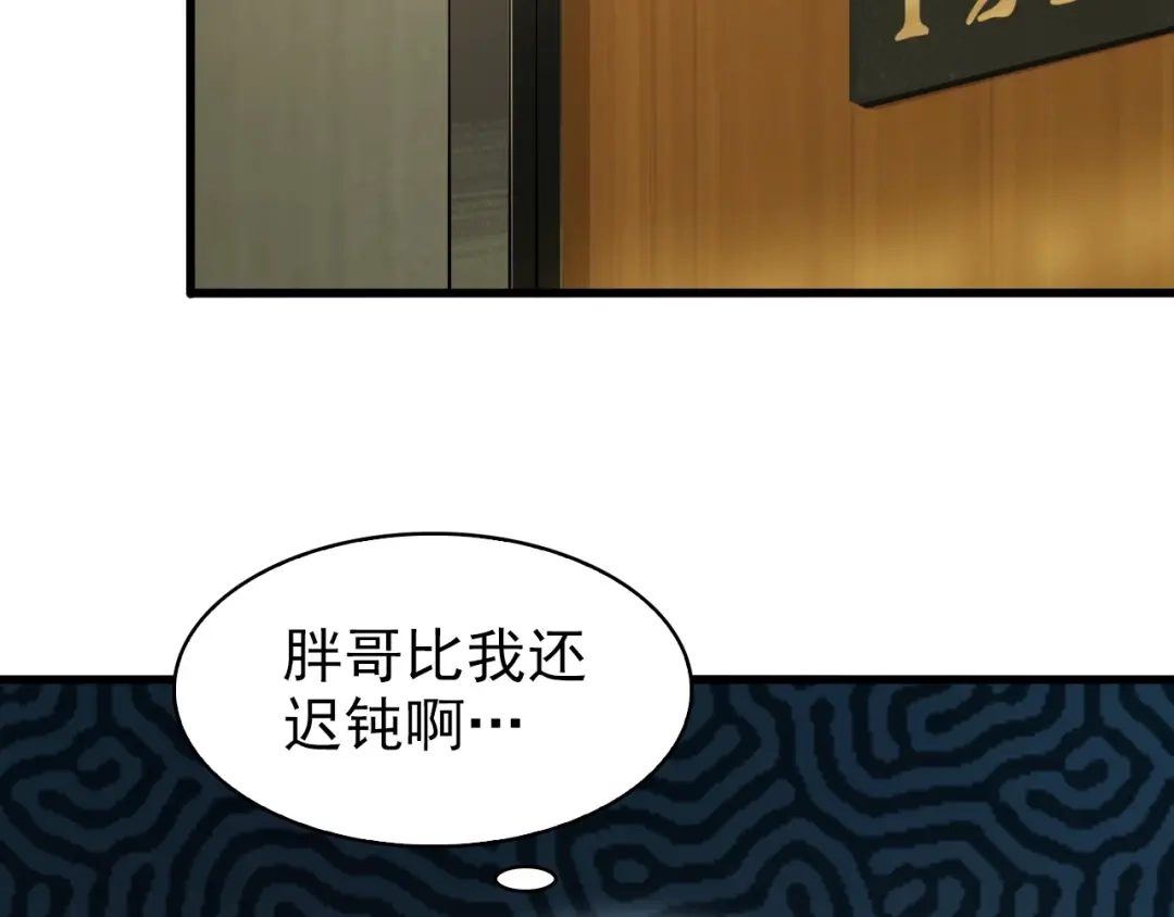《超级大主簿》第29话 一胖毁所有！！ 第103页