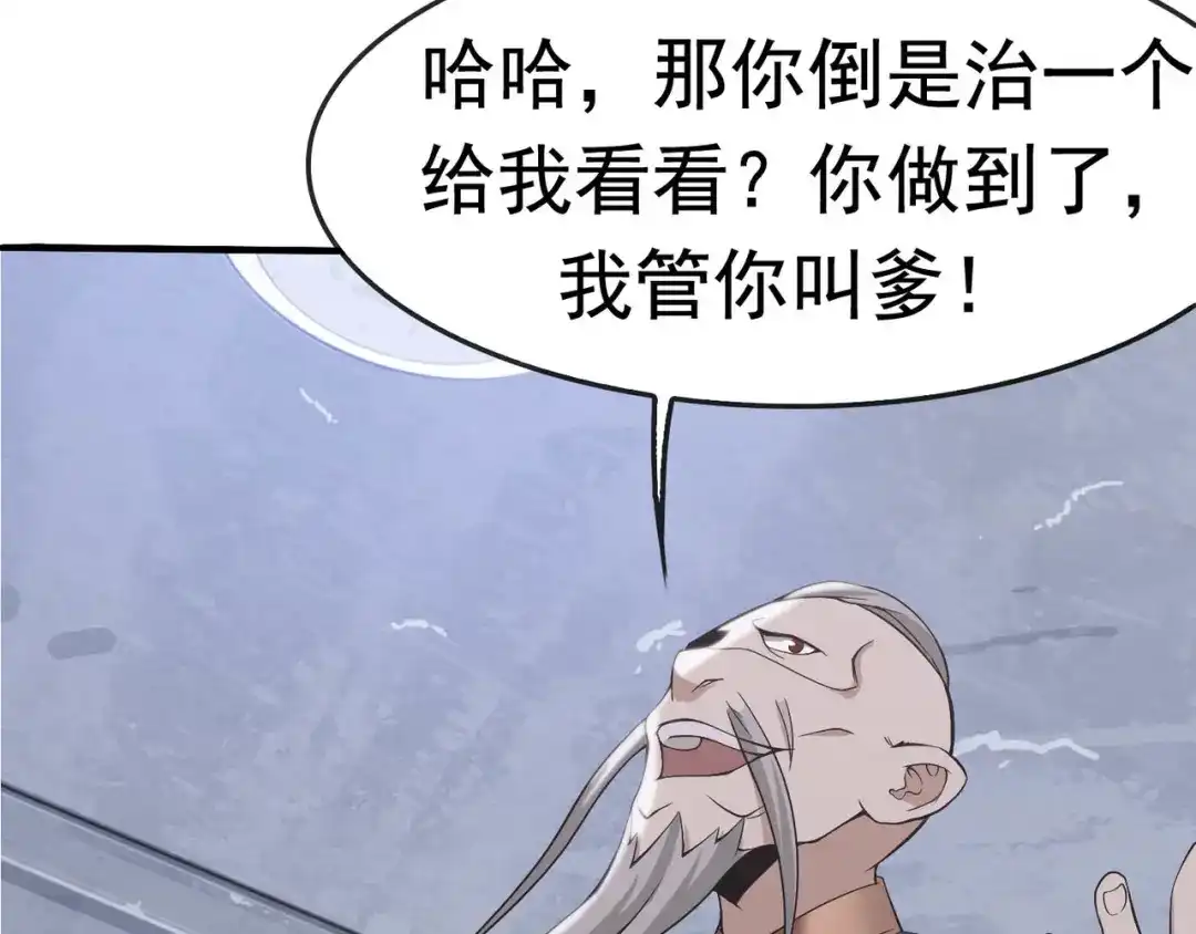 《超级大主簿》第3话 莫神仙 第142页
