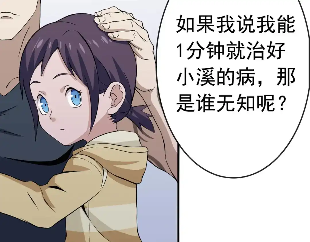 《超级大主簿》第3话 莫神仙 第140页