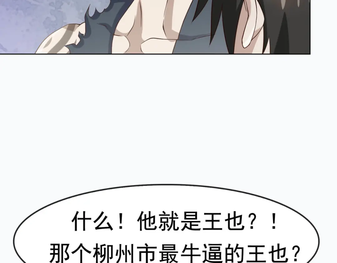 《超级大主簿》第3话 莫神仙 第86页