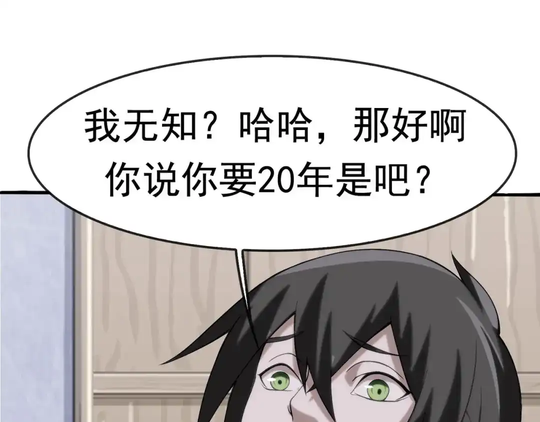《超级大主簿》第3话 莫神仙 第137页
