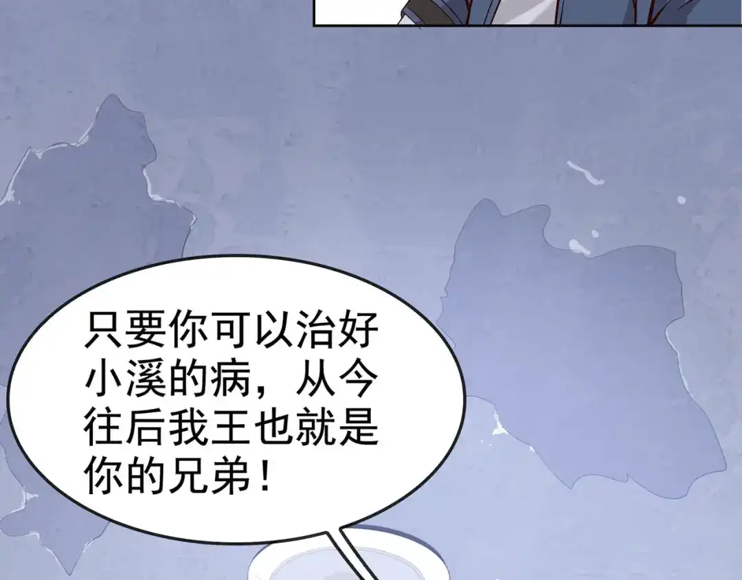 《超级大主簿》第3话 莫神仙 第147页