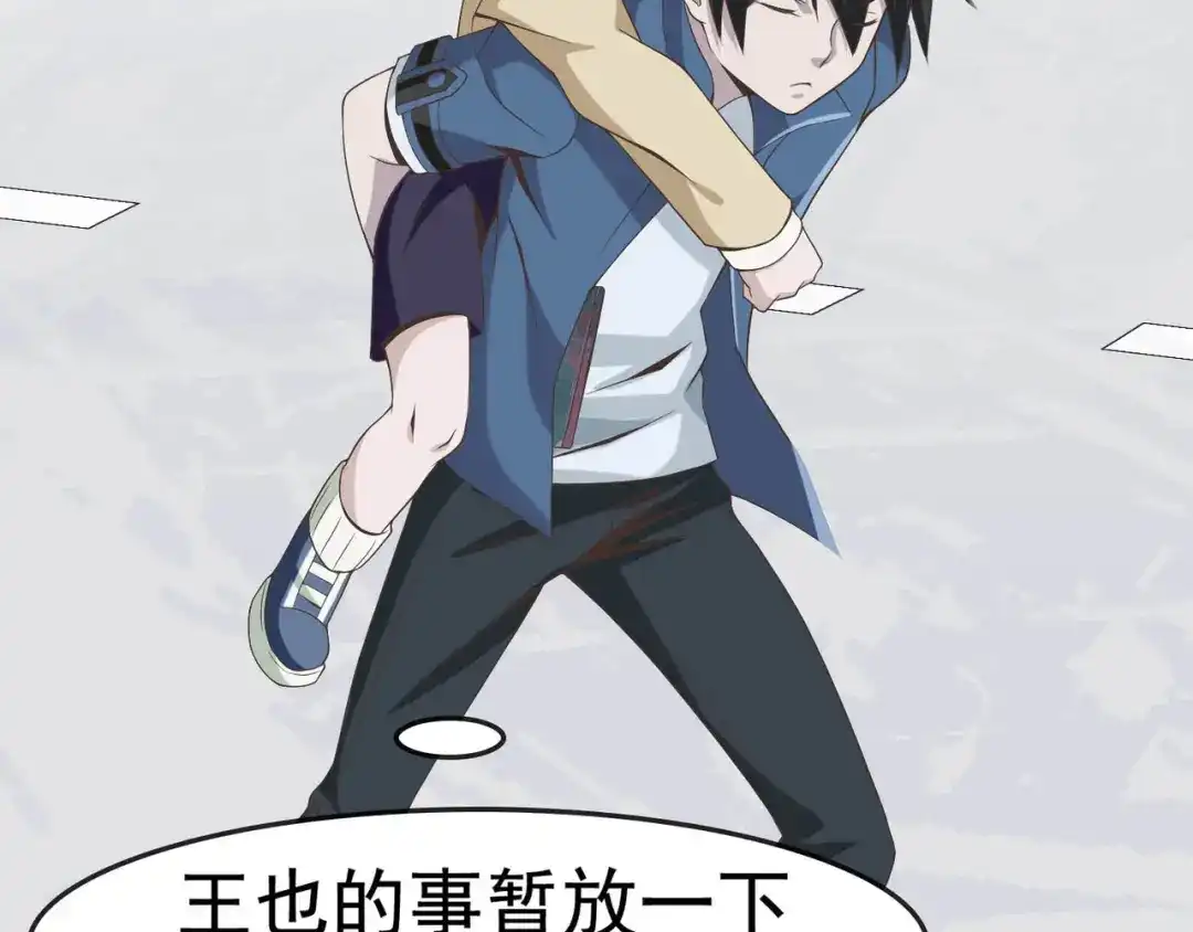 《超级大主簿》第3话 莫神仙 第62页