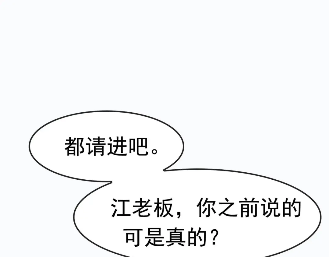 《超级大主簿》第3话 莫神仙 第96页