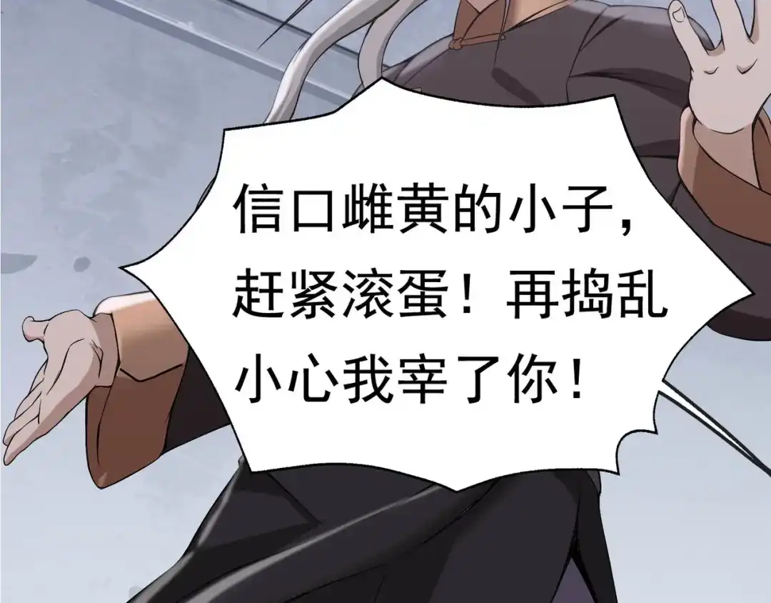 《超级大主簿》第3话 莫神仙 第143页
