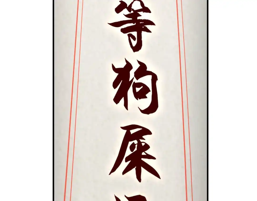 《超级大主簿》第3话 莫神仙 第13页