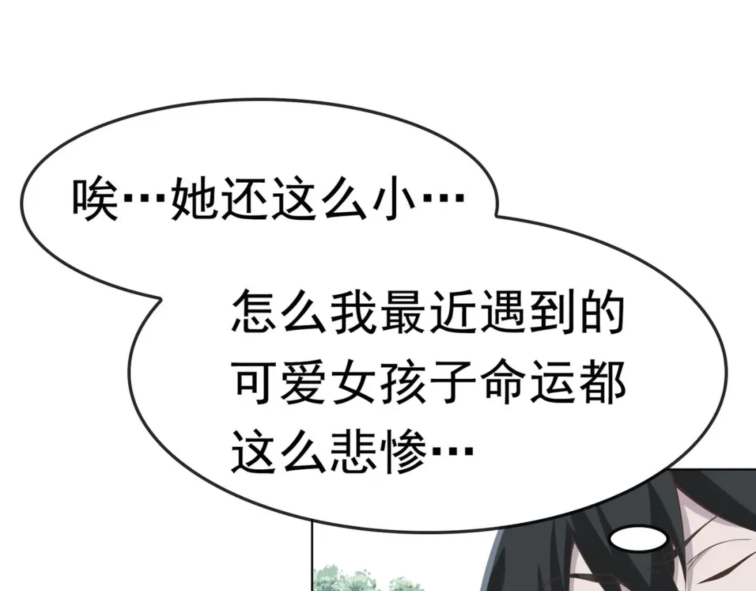 《超级大主簿》第3话 莫神仙 第60页