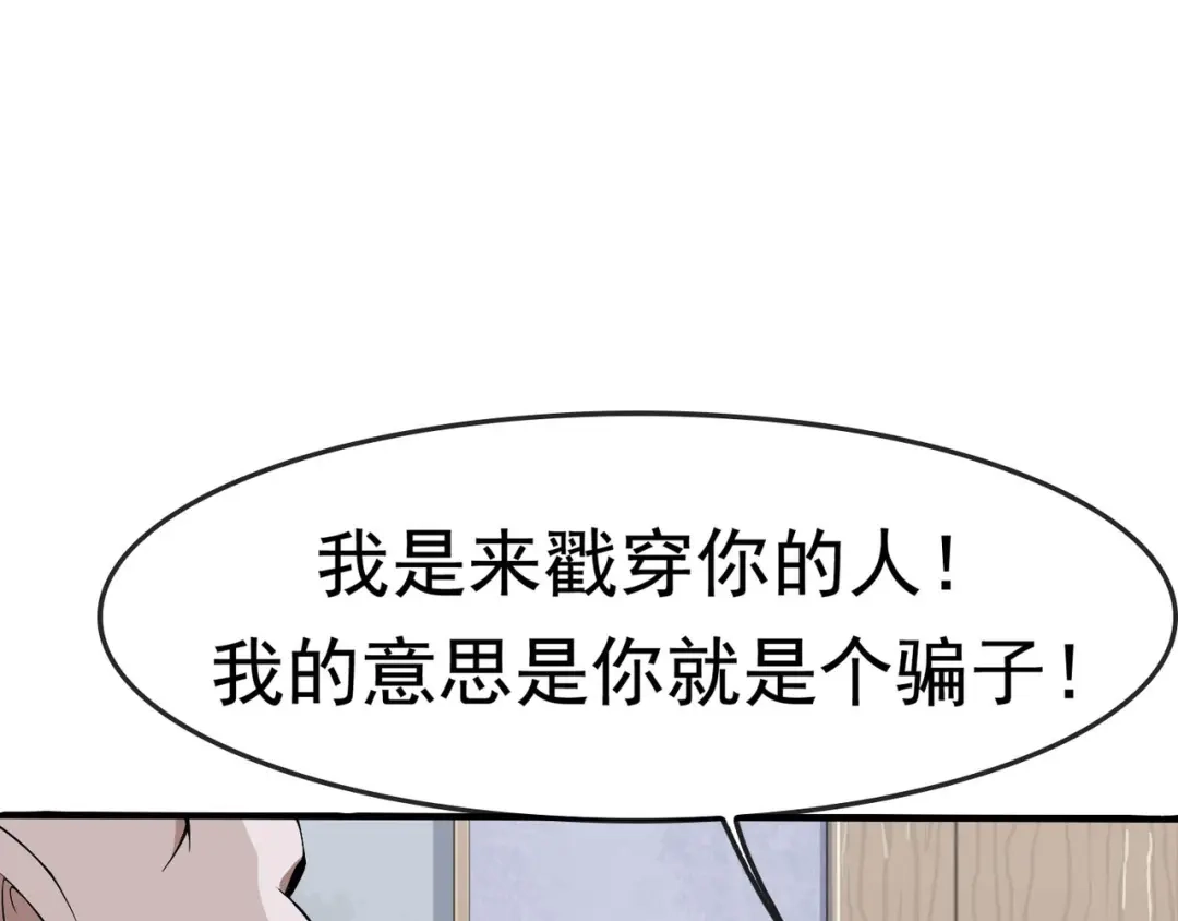 《超级大主簿》第3话 莫神仙 第130页