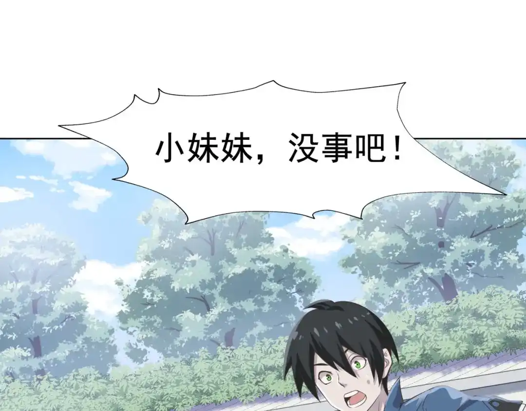 《超级大主簿》第3话 莫神仙 第50页