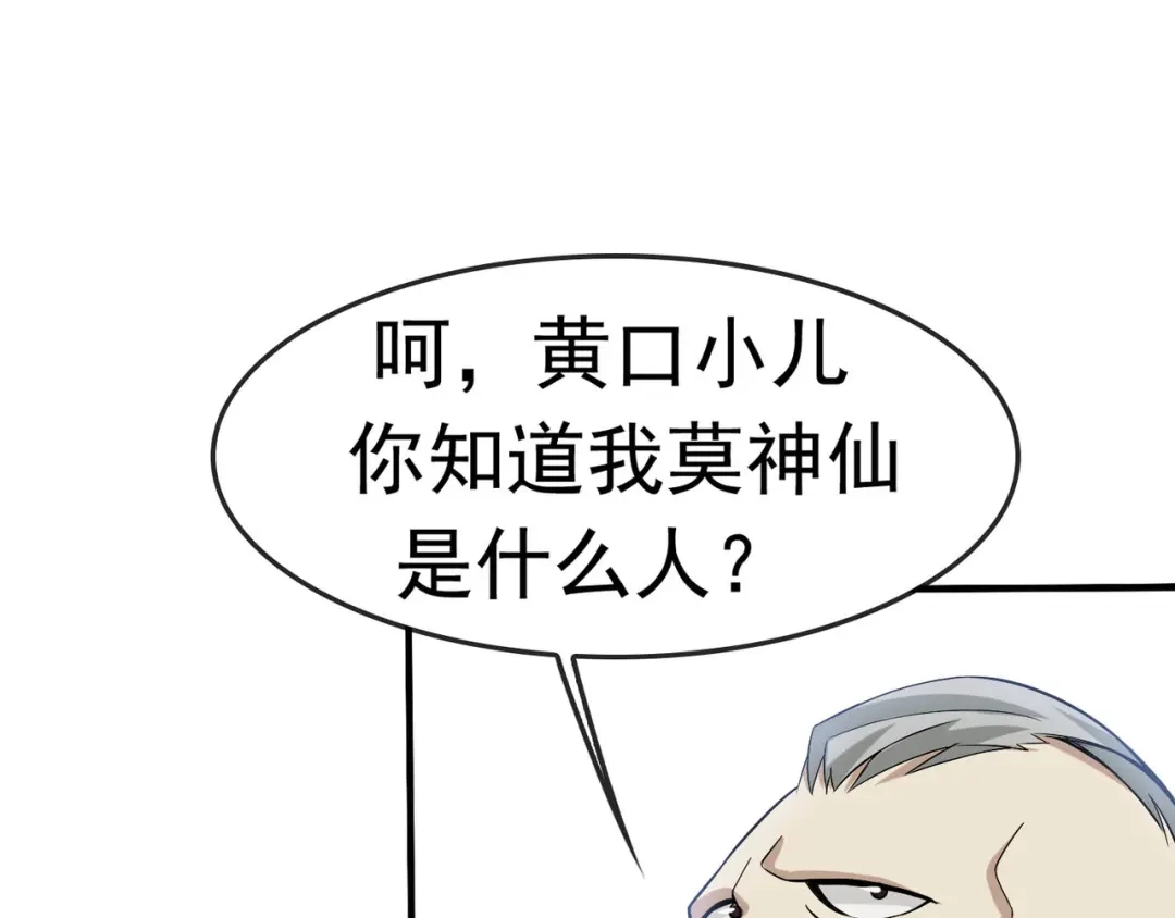 《超级大主簿》第3话 莫神仙 第132页