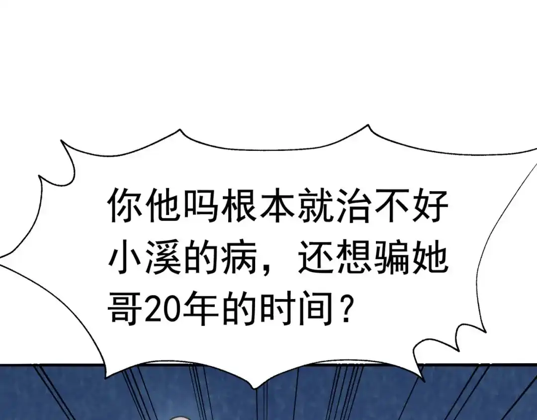 《超级大主簿》第3话 莫神仙 第124页