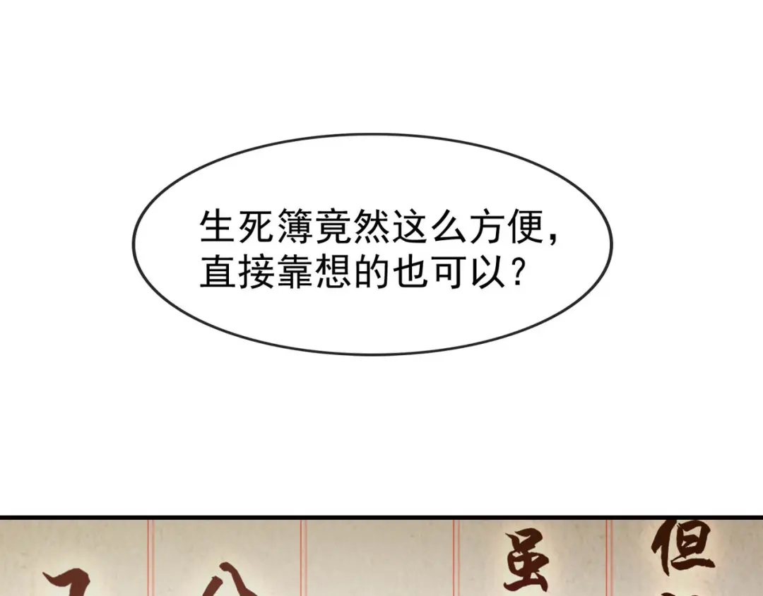 《超级大主簿》第3话 莫神仙 第5页