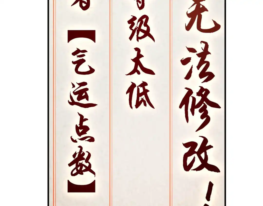 《超级大主簿》第3话 莫神仙 第22页