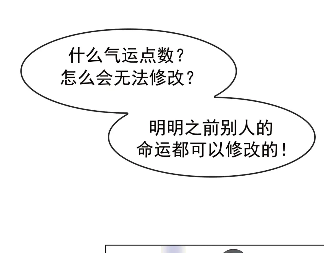 《超级大主簿》第3话 莫神仙 第26页