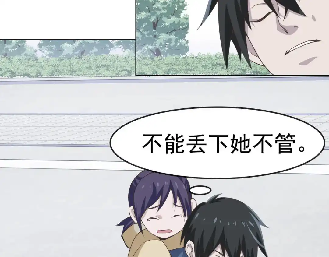 《超级大主簿》第3话 莫神仙 第61页
