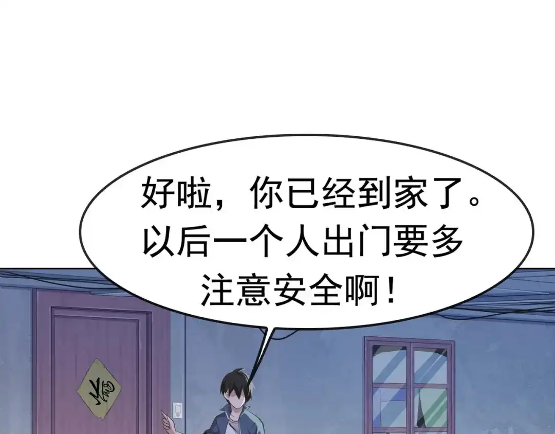 《超级大主簿》第3话 莫神仙 第69页