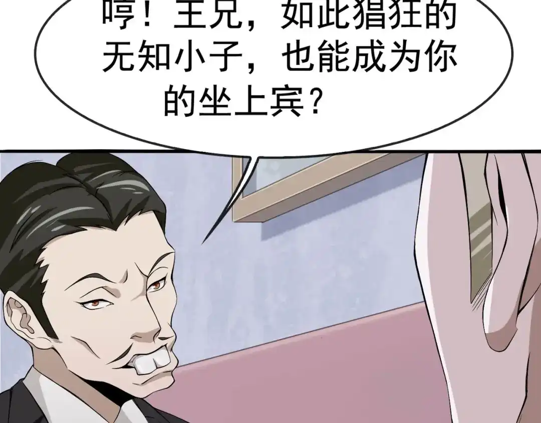 《超级大主簿》第3话 莫神仙 第135页