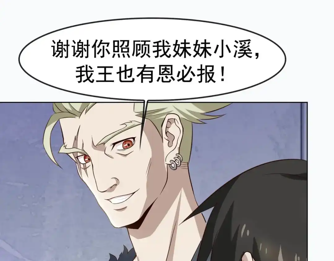 《超级大主簿》第3话 莫神仙 第85页