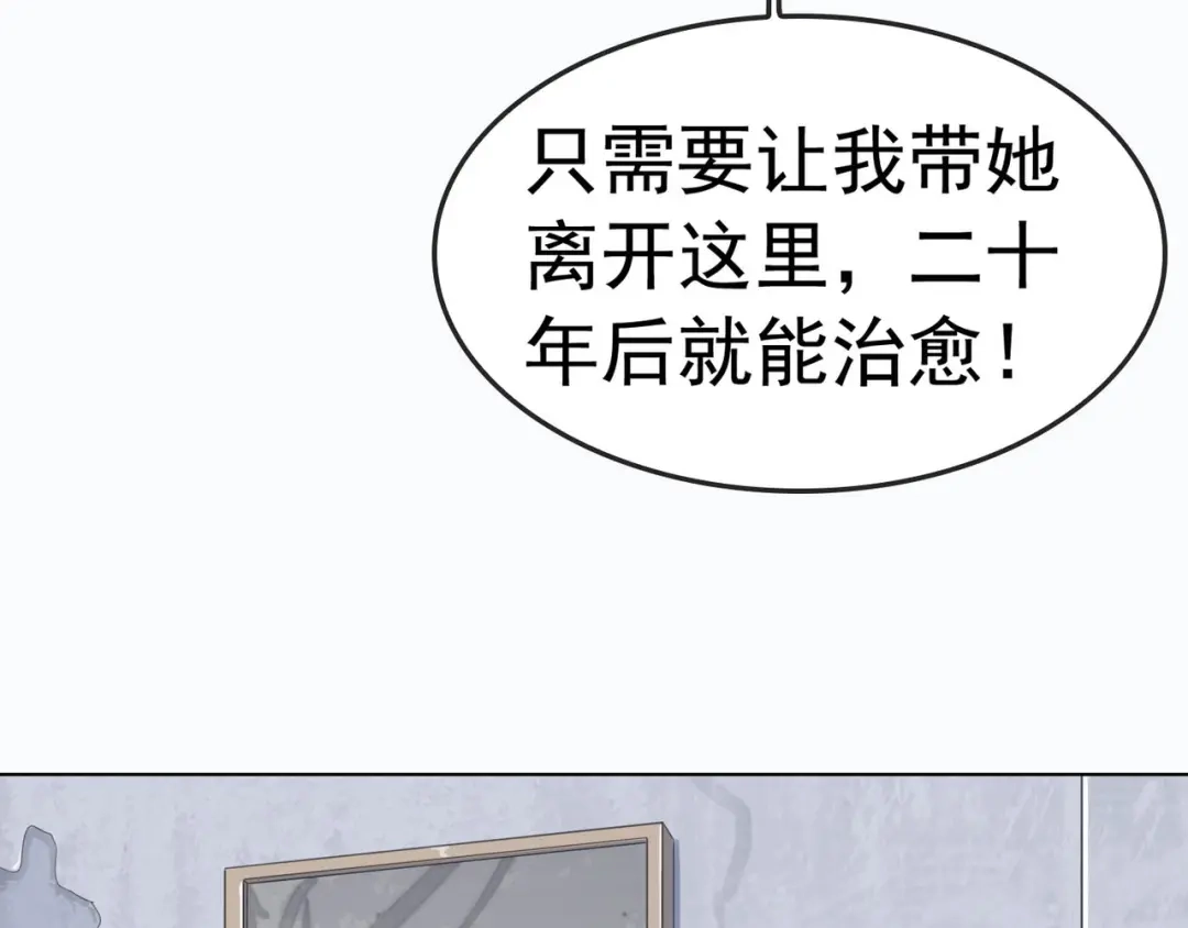 《超级大主簿》第3话 莫神仙 第111页