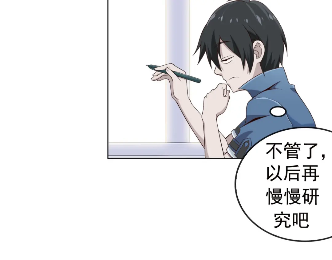 《超级大主簿》第3话 莫神仙 第27页