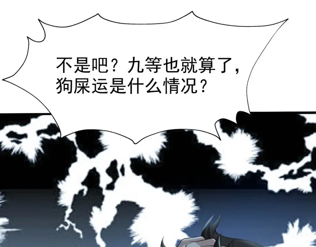 《超级大主簿》第3话 莫神仙 第15页