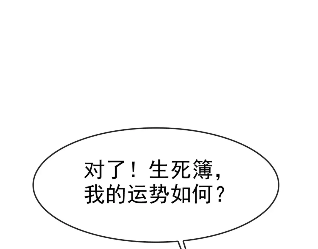《超级大主簿》第3话 莫神仙 第9页