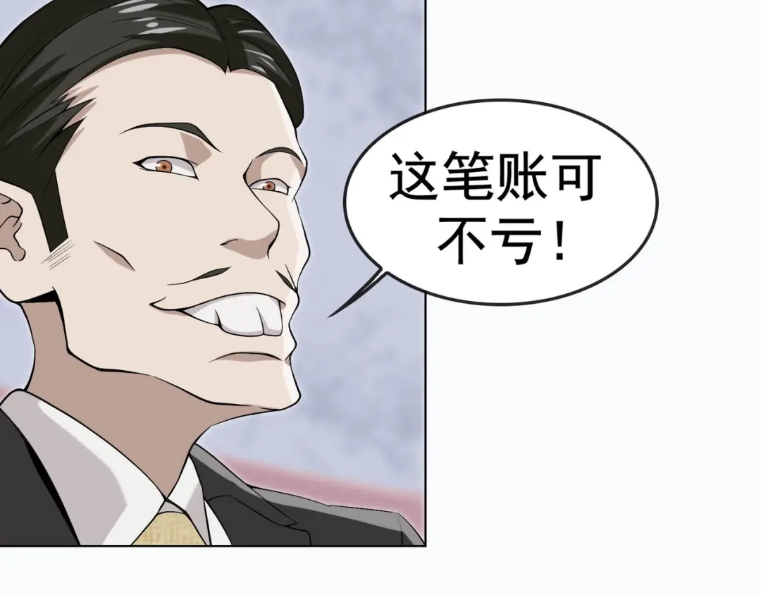 《超级大主簿》第3话 莫神仙 第117页