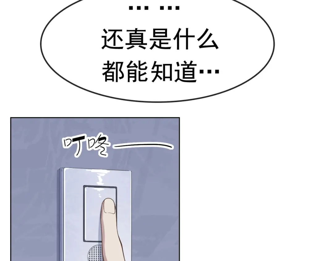 《超级大主簿》第3话 莫神仙 第67页