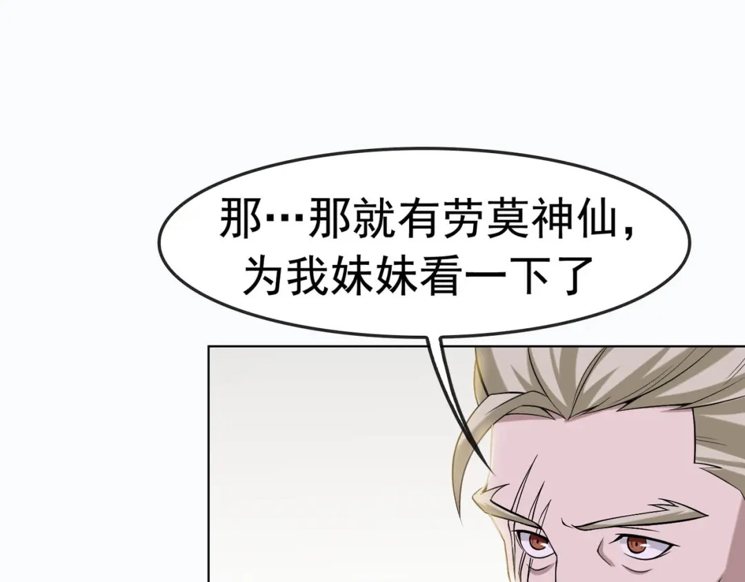 《超级大主簿》第3话 莫神仙 第104页