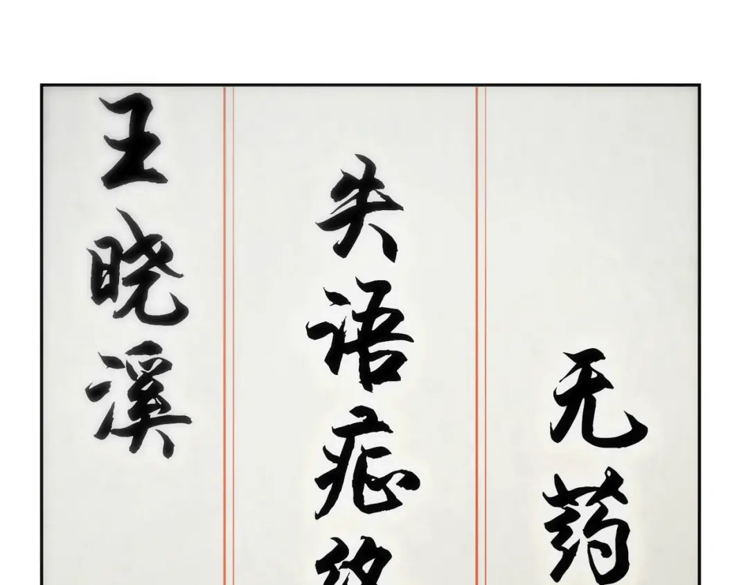 《超级大主簿》第3话 莫神仙 第58页