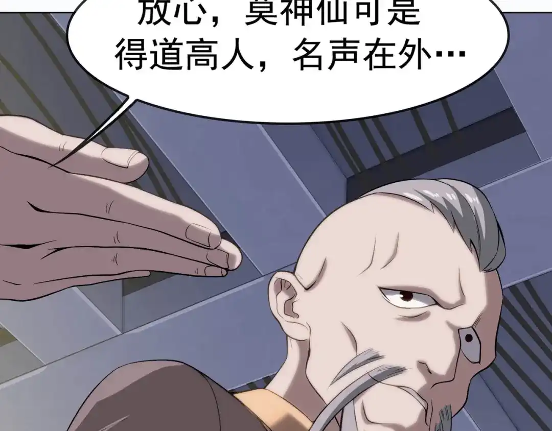 《超级大主簿》第3话 莫神仙 第100页