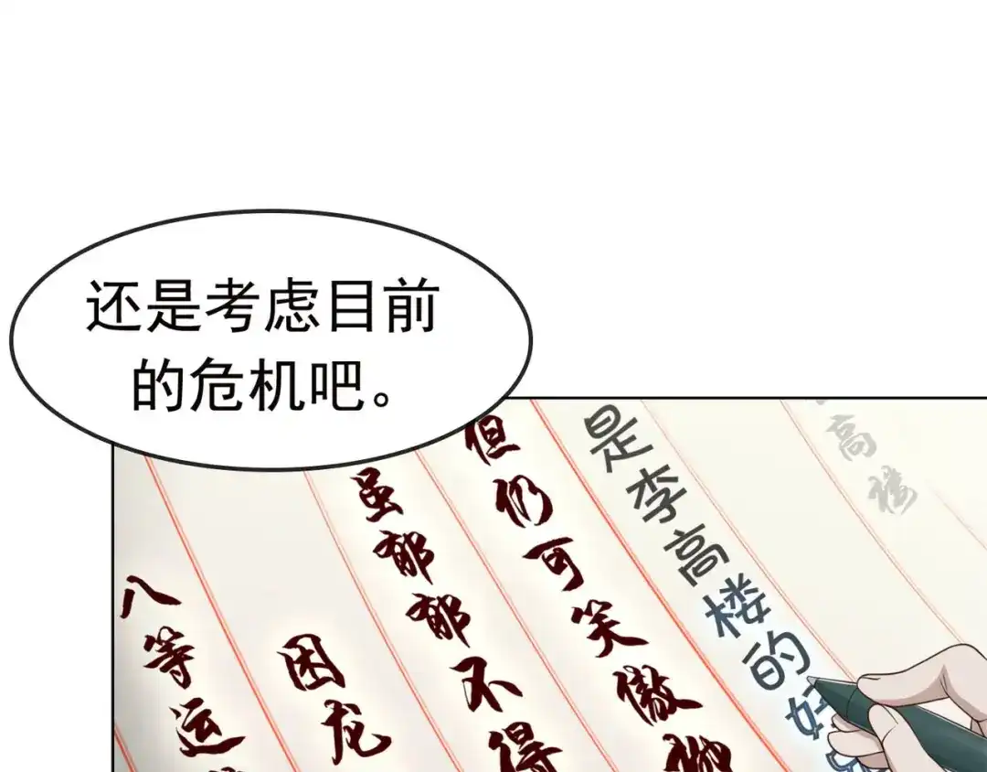 《超级大主簿》第3话 莫神仙 第28页