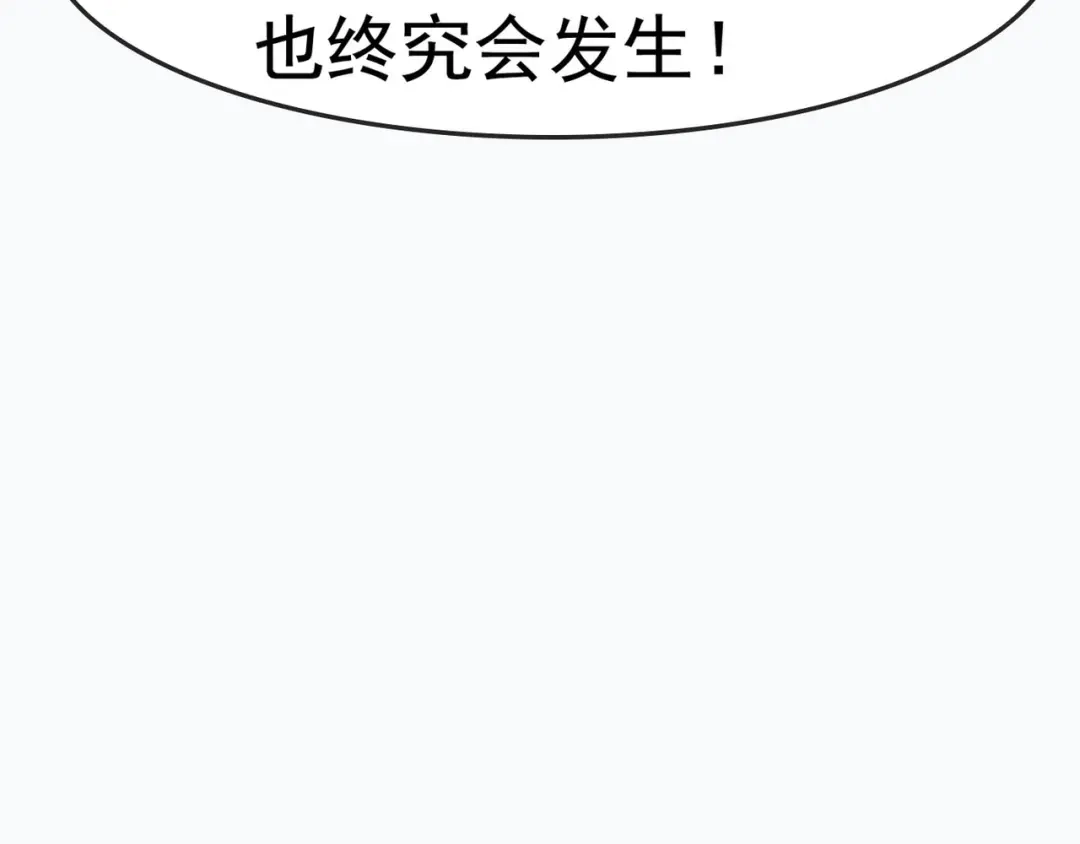 《超级大主簿》第3话 莫神仙 第89页