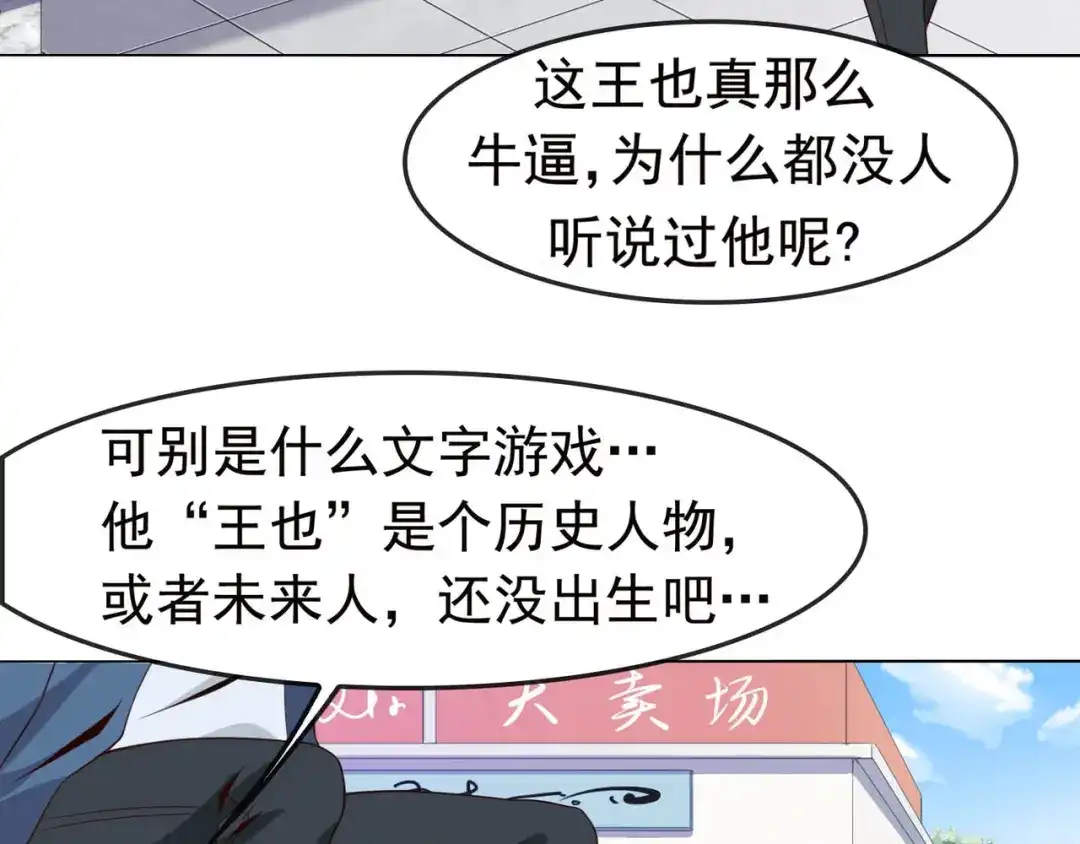 《超级大主簿》第3话 莫神仙 第39页