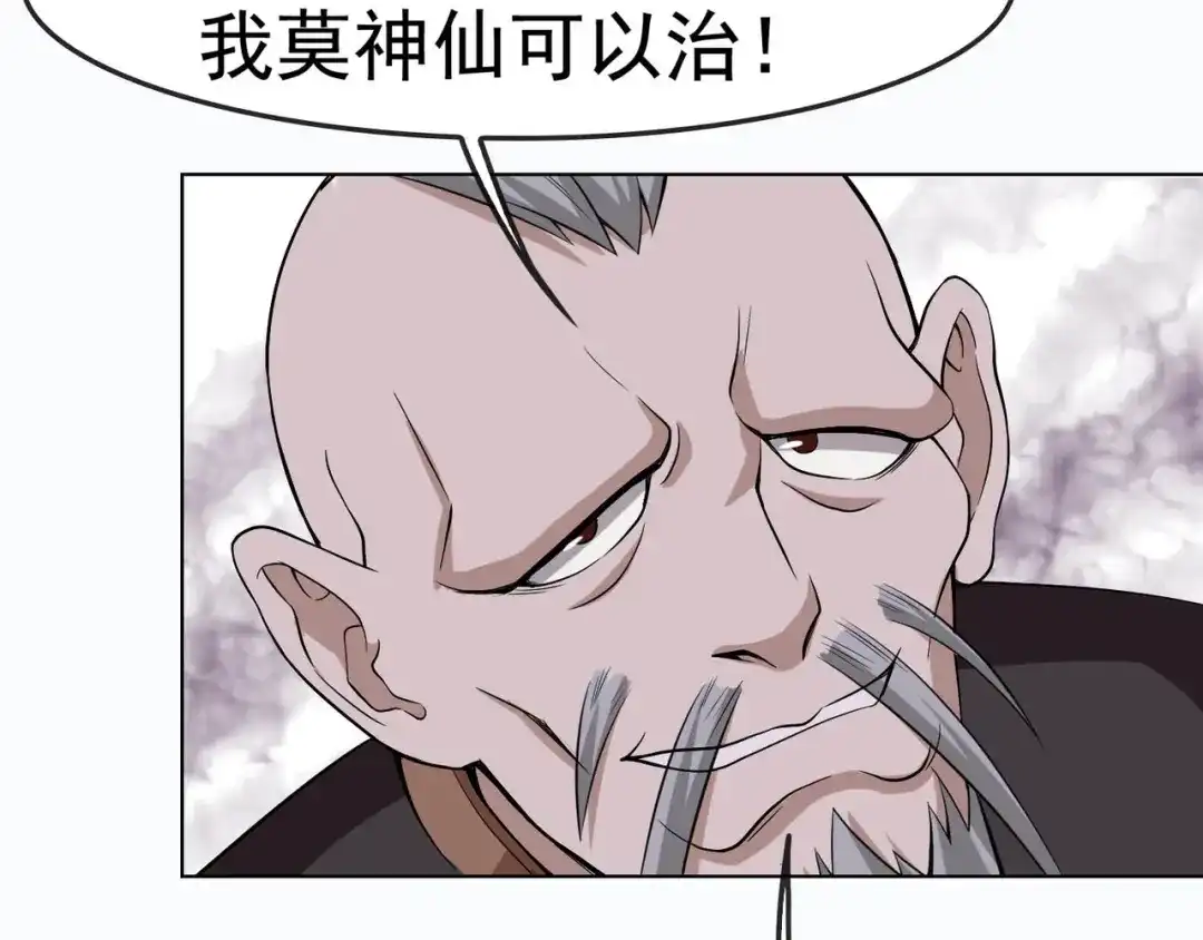 《超级大主簿》第3话 莫神仙 第110页