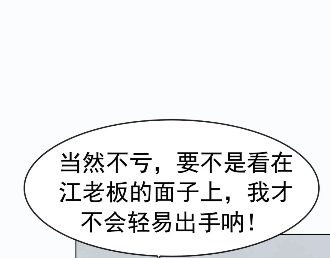 《超级大主簿》第3话 莫神仙 第118页