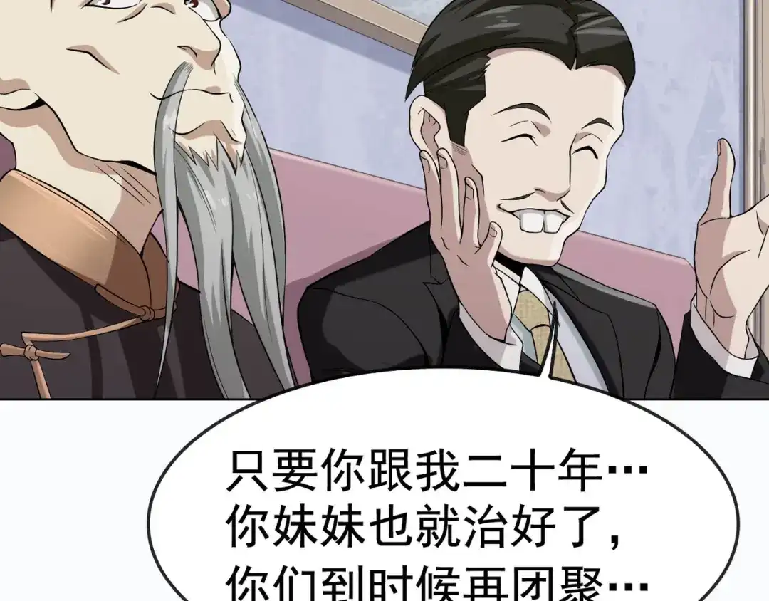 《超级大主簿》第3话 莫神仙 第115页