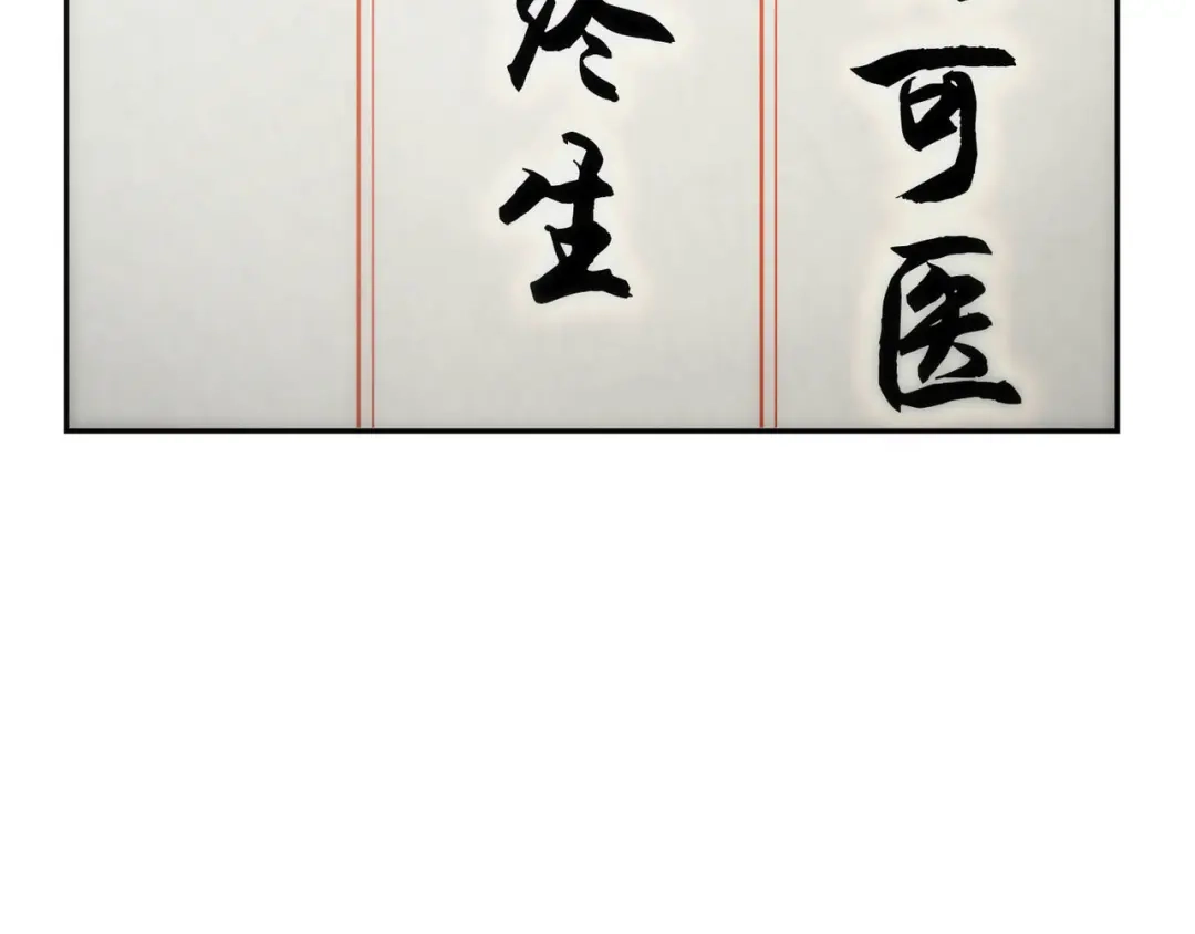 《超级大主簿》第3话 莫神仙 第59页