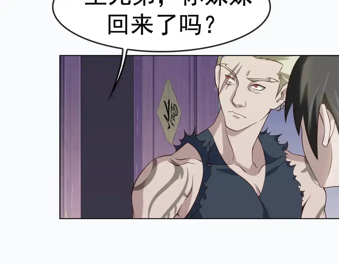 《超级大主簿》第3话 莫神仙 第91页