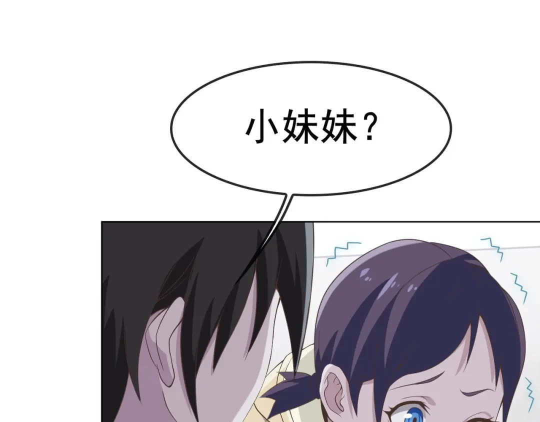 《超级大主簿》第3话 莫神仙 第53页