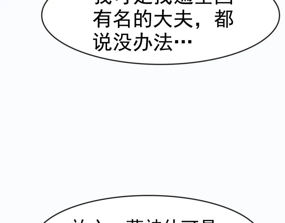 《超级大主簿》第3话 莫神仙 第99页