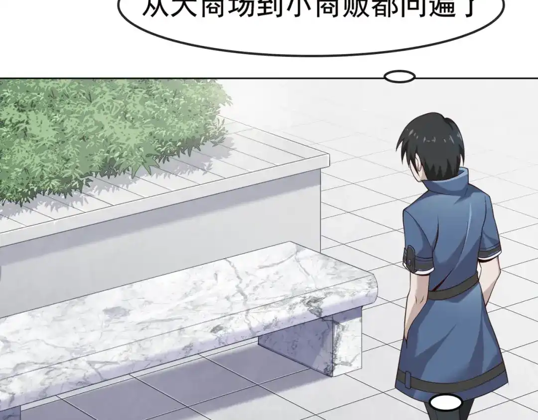 《超级大主簿》第3话 莫神仙 第38页