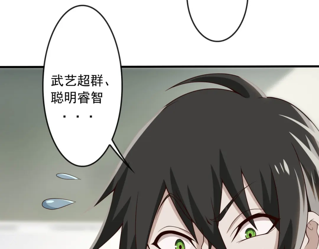 《超级大主簿》第3话 莫神仙 第19页
