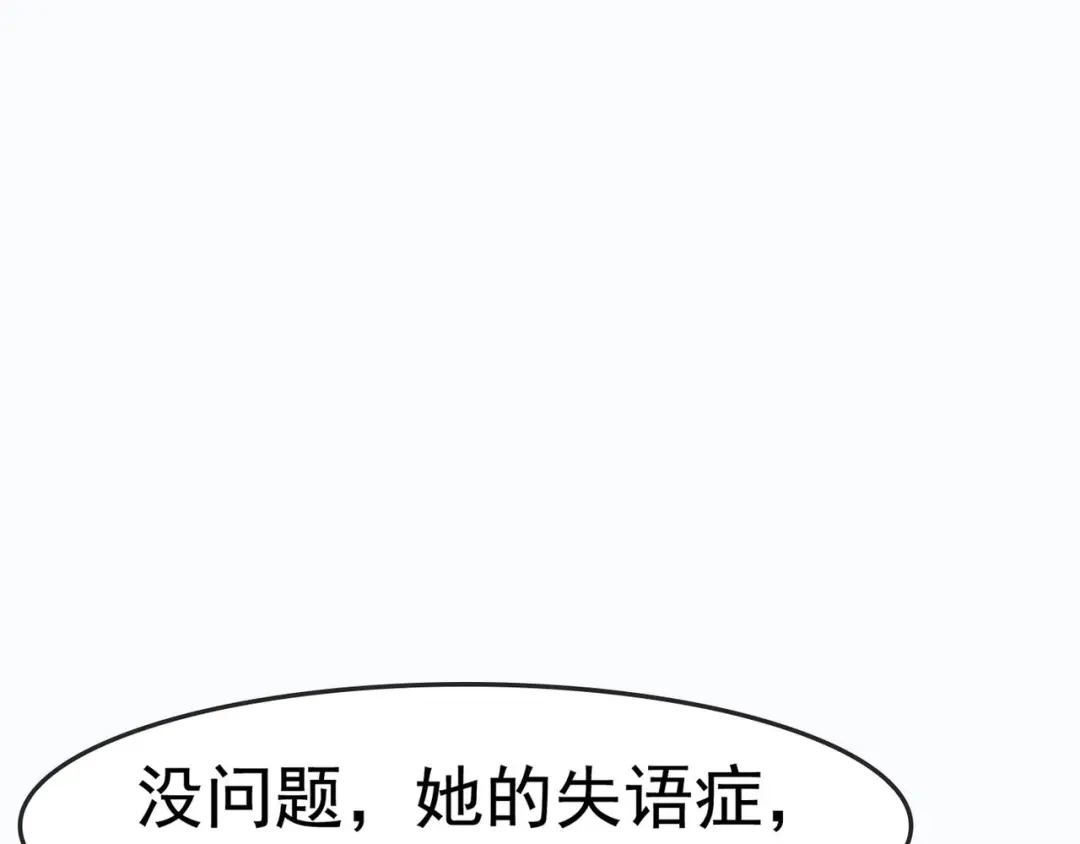 《超级大主簿》第3话 莫神仙 第109页