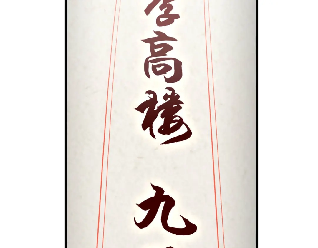 《超级大主簿》第3话 莫神仙 第12页
