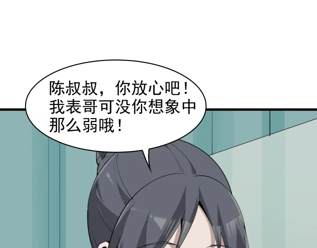《超级大主簿》第30话 绝不放过他！ 第72页