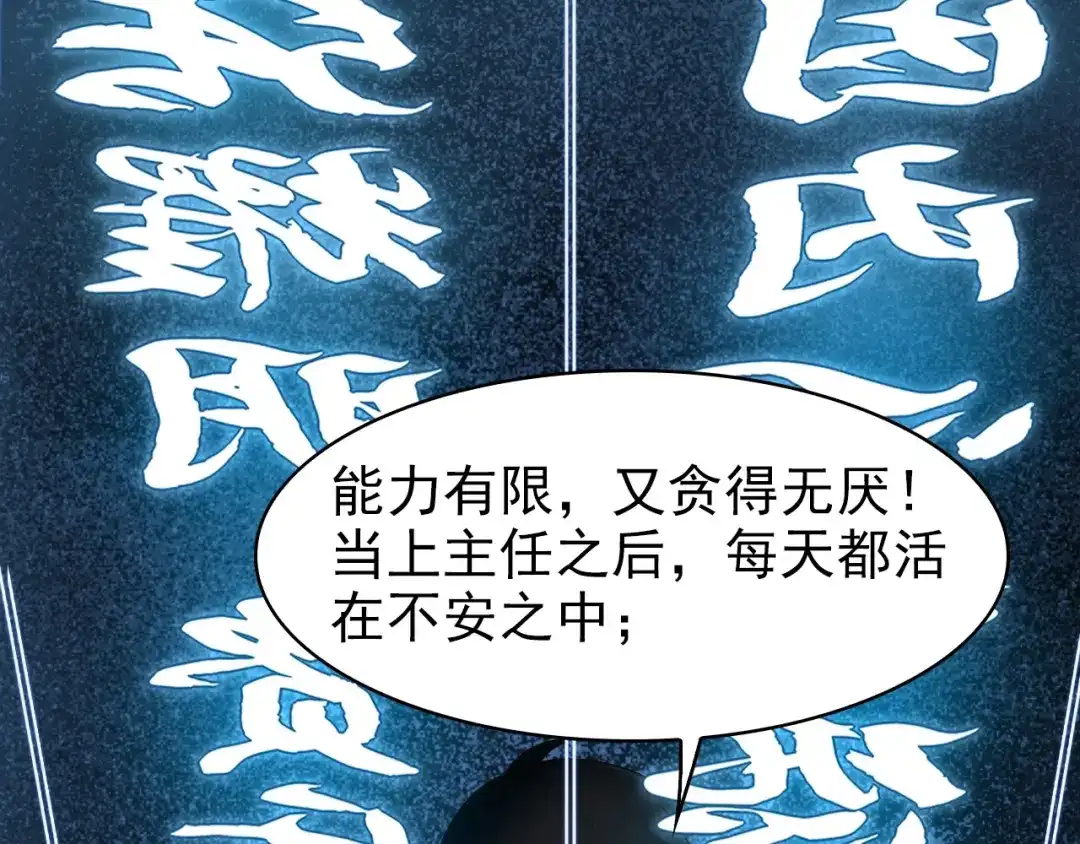 《超级大主簿》第30话 绝不放过他！ 第114页