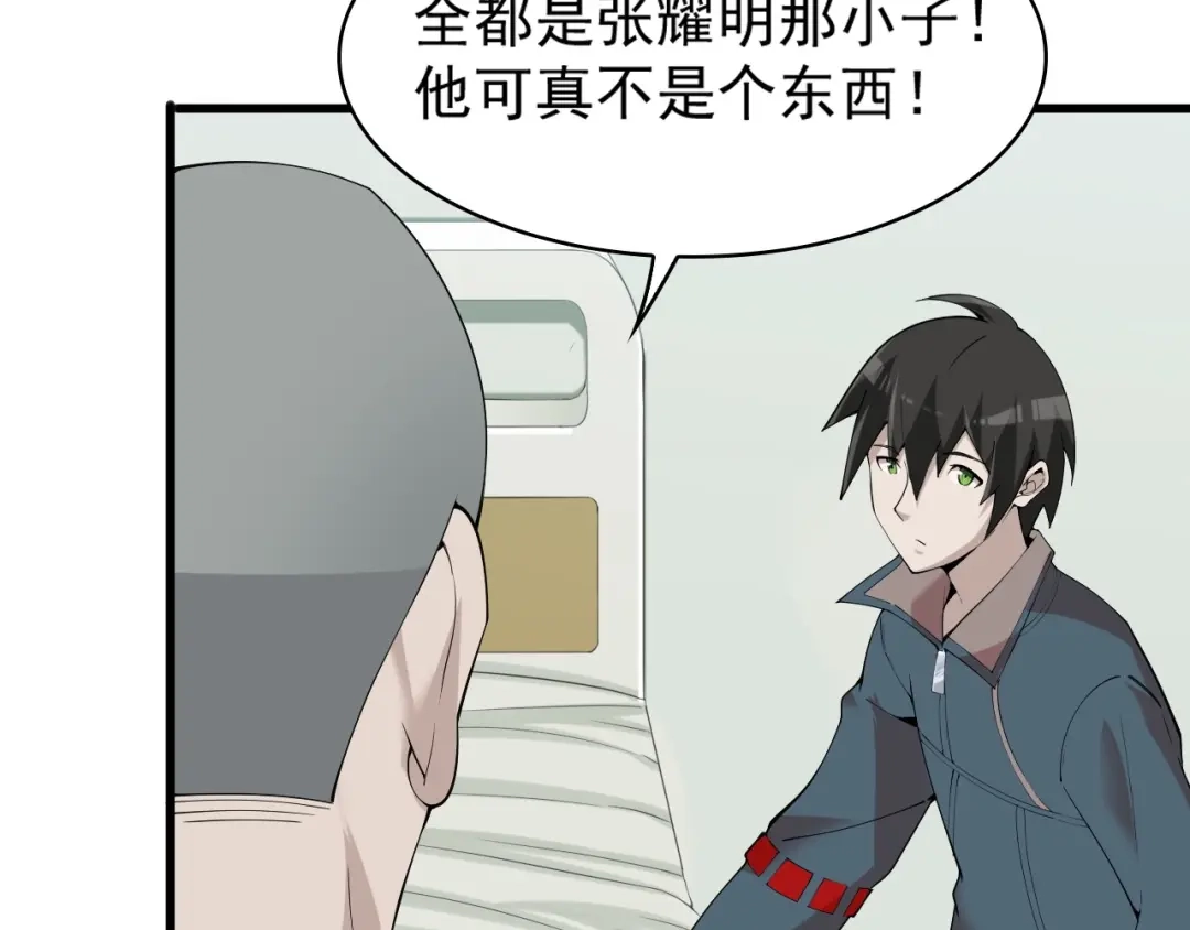 《超级大主簿》第30话 绝不放过他！ 第47页