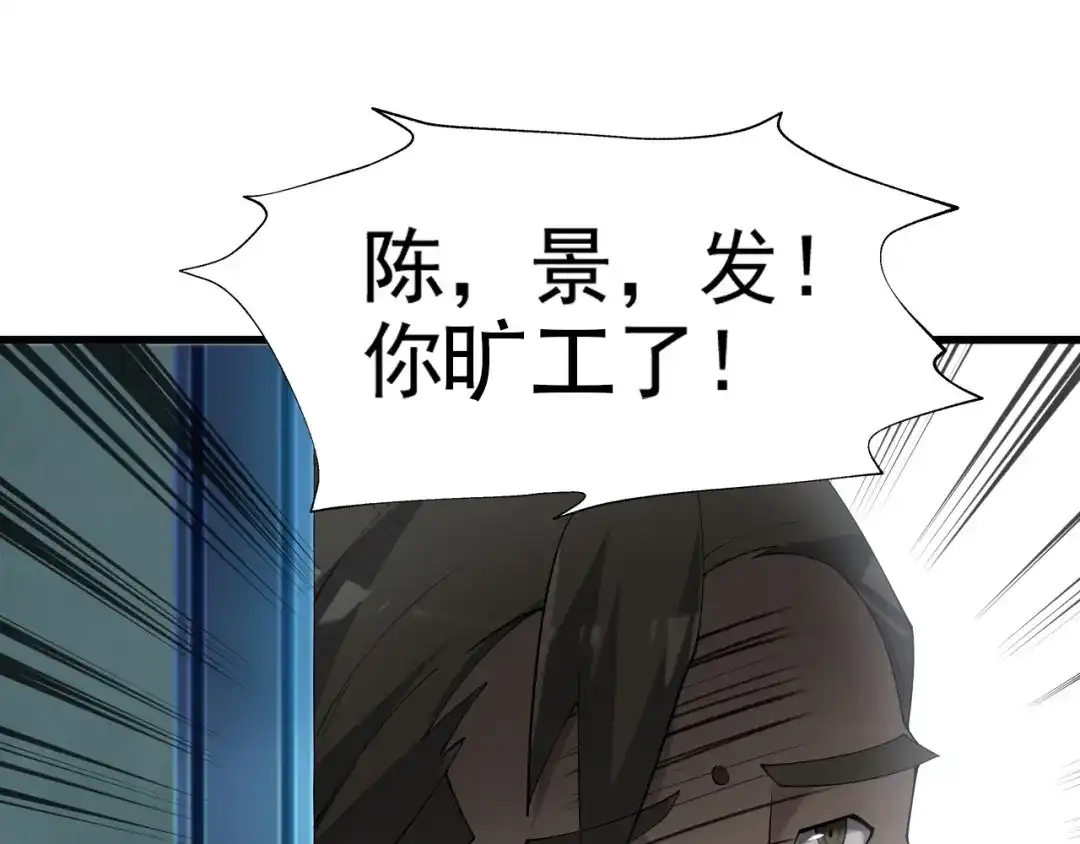 《超级大主簿》第30话 绝不放过他！ 第86页